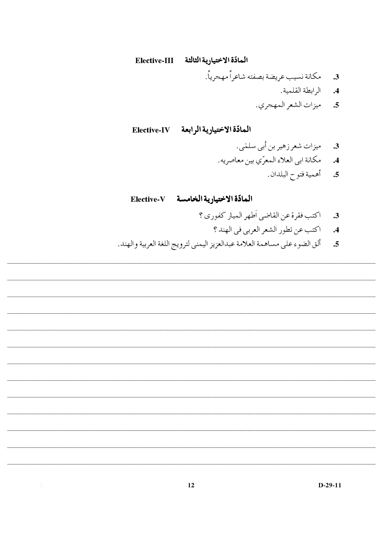 UGC NET Arabic Question Paper III December 2011 6