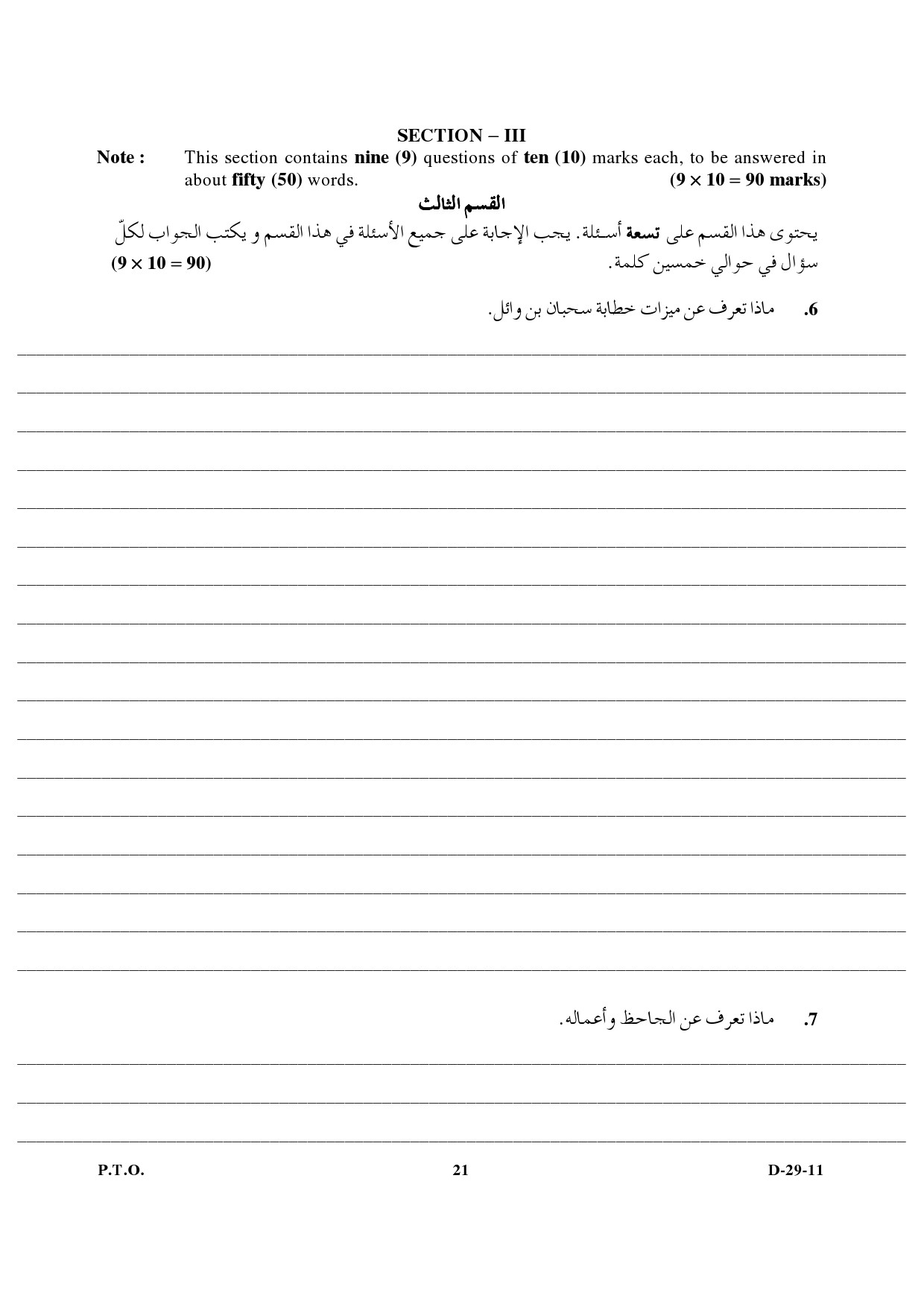 UGC NET Arabic Question Paper III December 2011 7