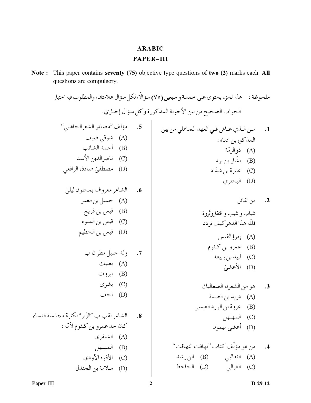 UGC NET Arabic Question Paper III December 2012 2