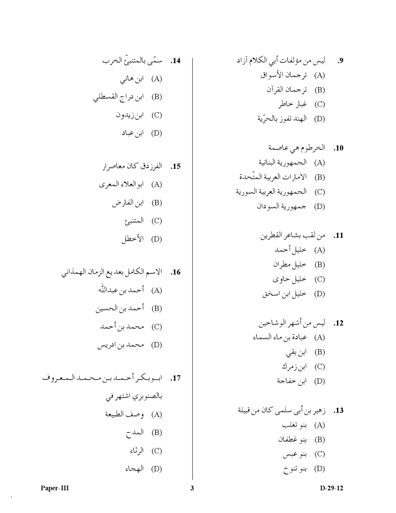 UGC NET Arabic Question Paper III December 2012 3