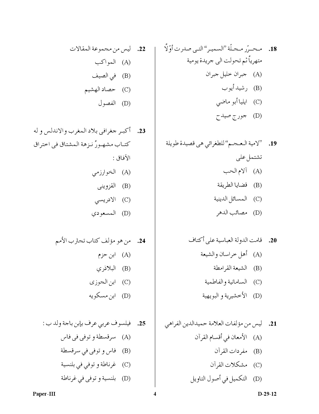 UGC NET Arabic Question Paper III December 2012 4