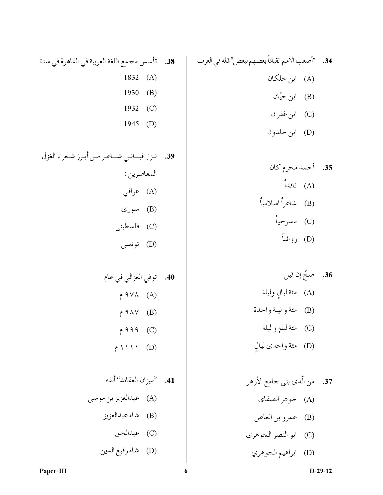 UGC NET Arabic Question Paper III December 2012 6