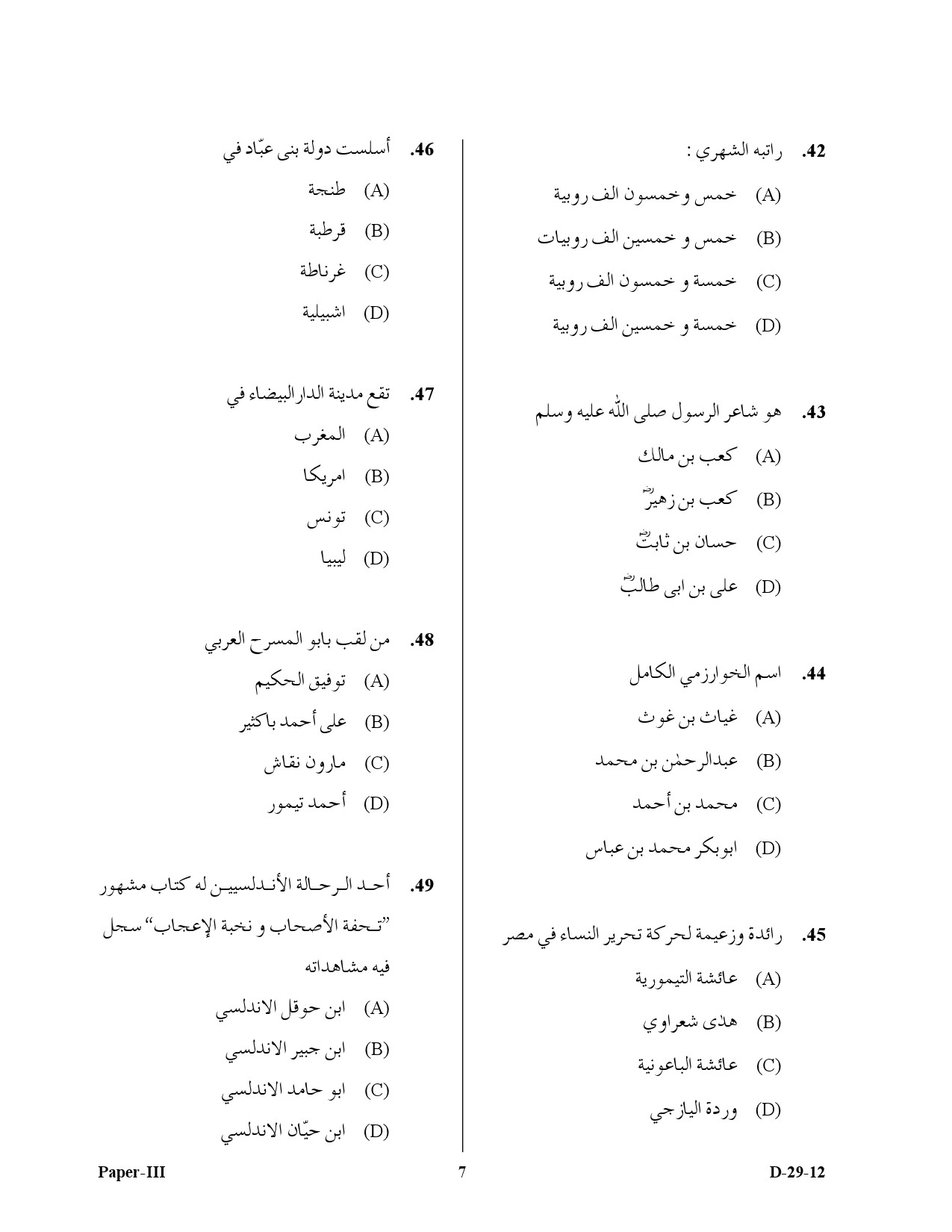 UGC NET Arabic Question Paper III December 2012 7