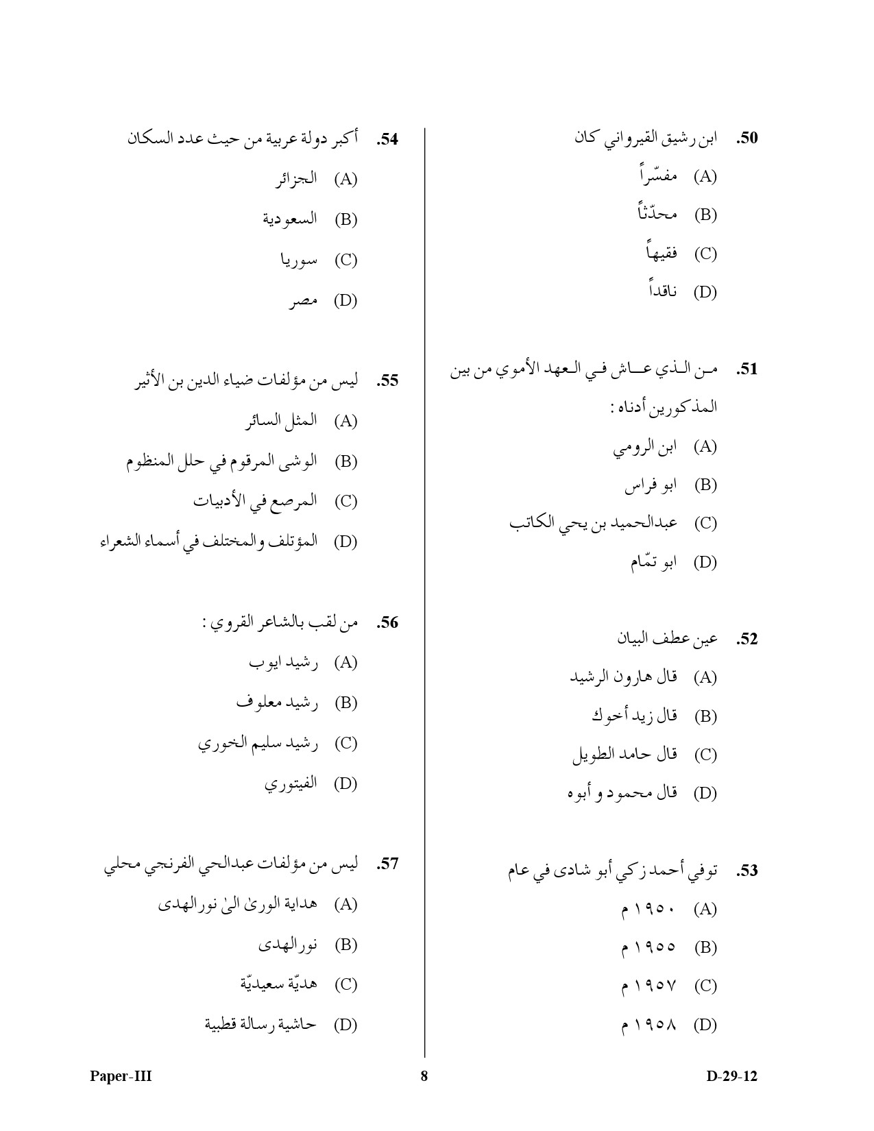 UGC NET Arabic Question Paper III December 2012 8