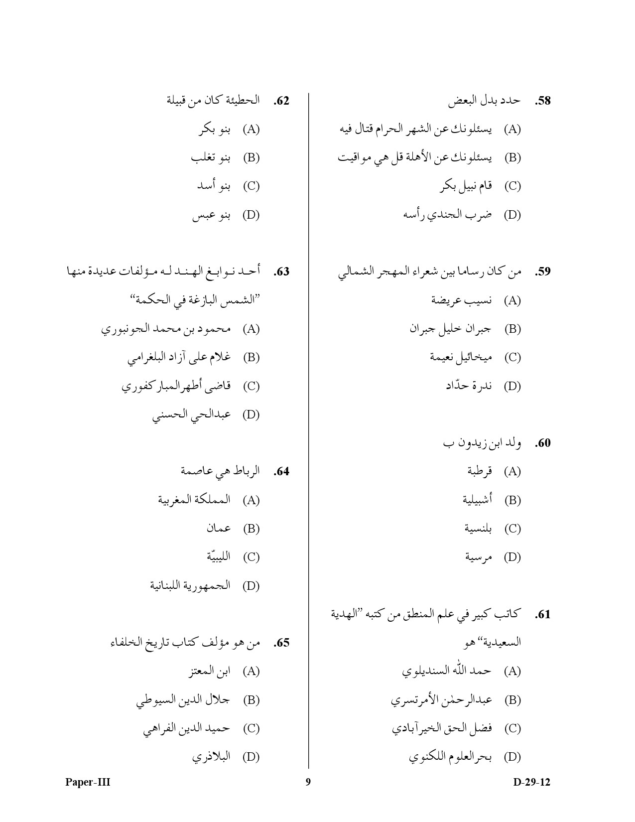 UGC NET Arabic Question Paper III December 2012 9