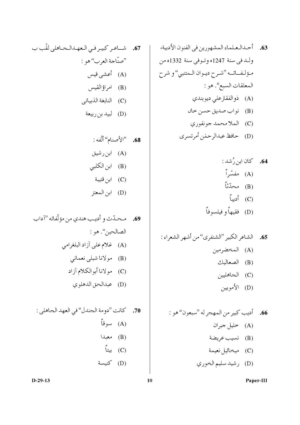 UGC NET Arabic Question Paper III December 2013 10