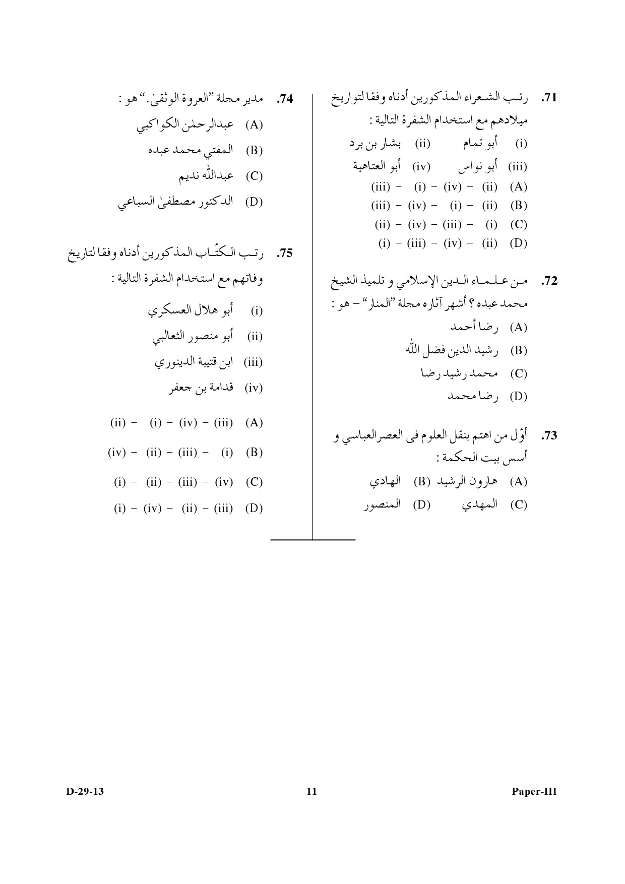 UGC NET Arabic Question Paper III December 2013 11