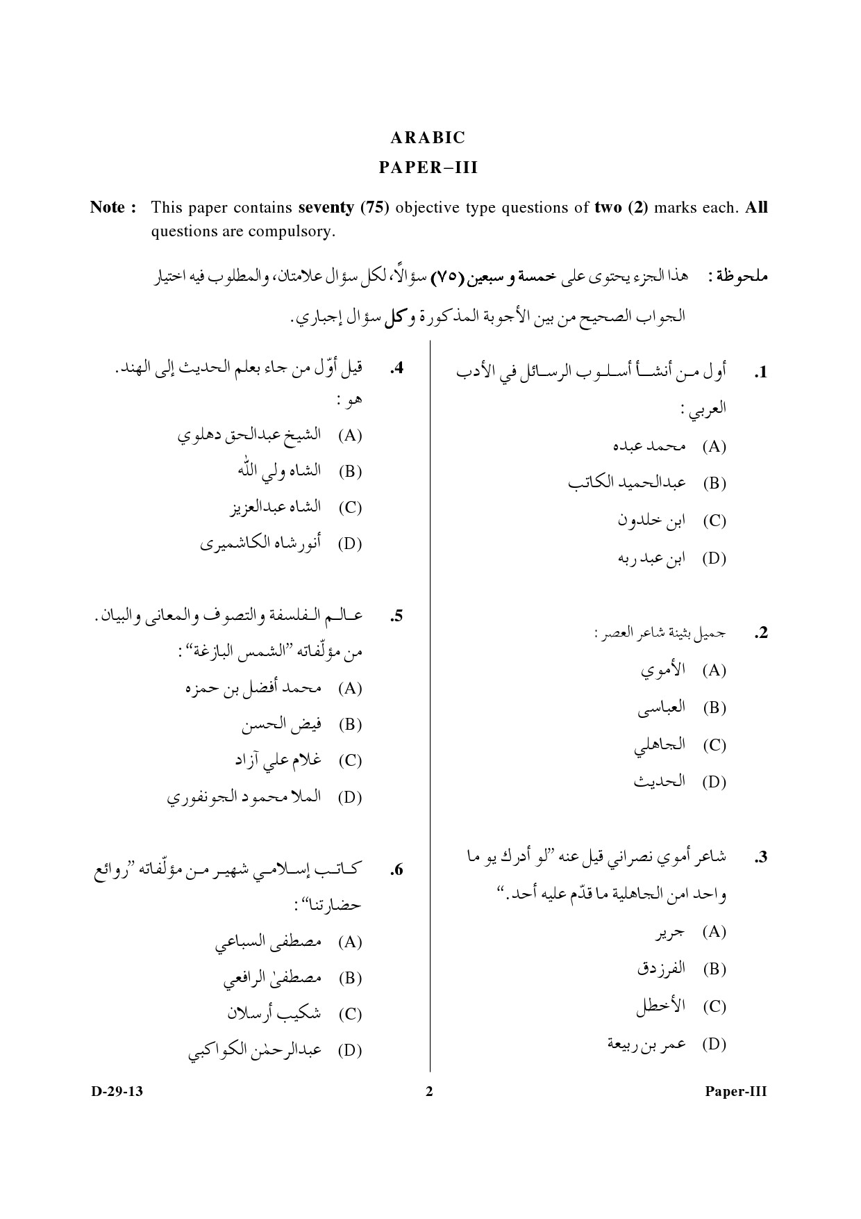 UGC NET Arabic Question Paper III December 2013 2