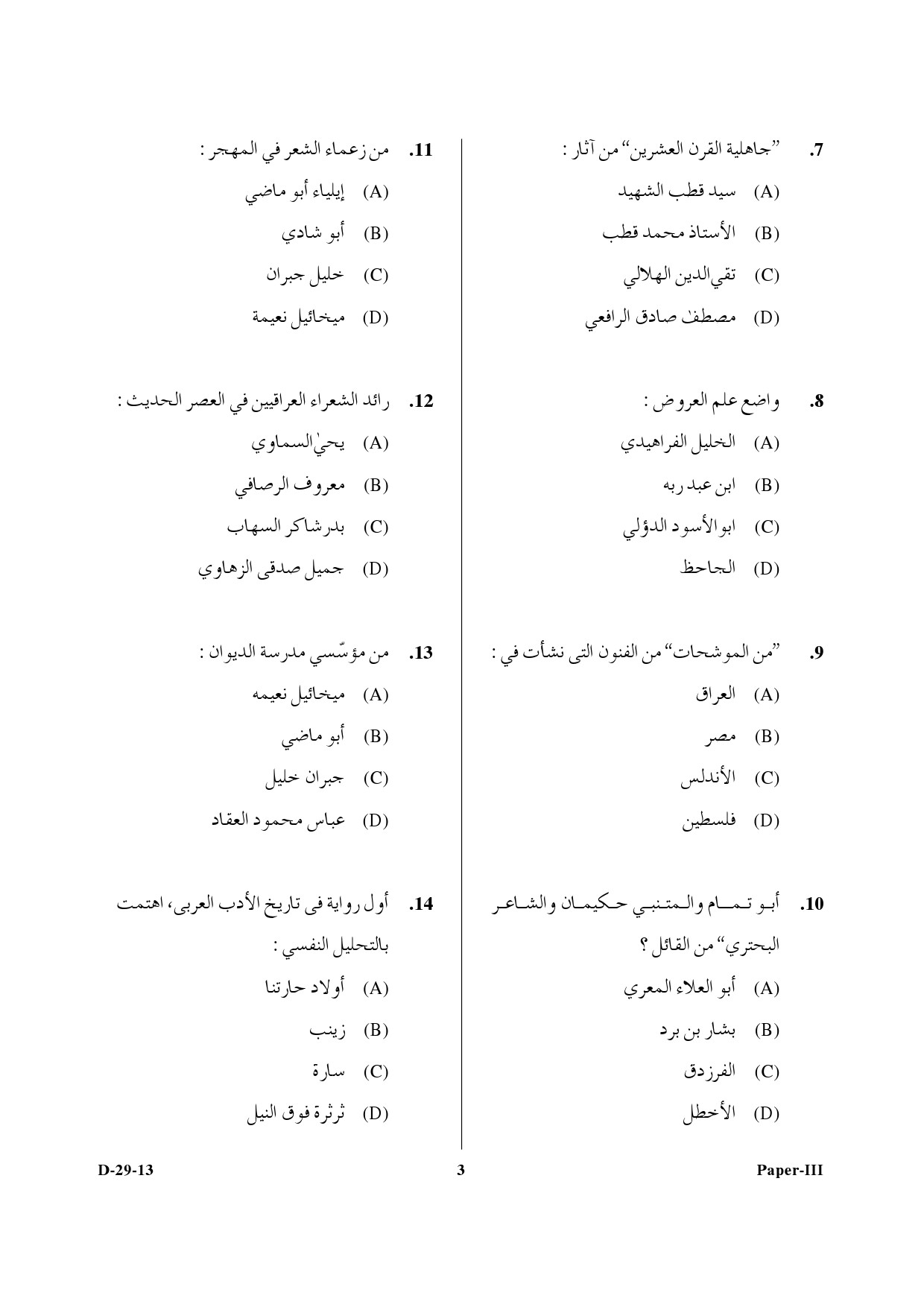 UGC NET Arabic Question Paper III December 2013 3