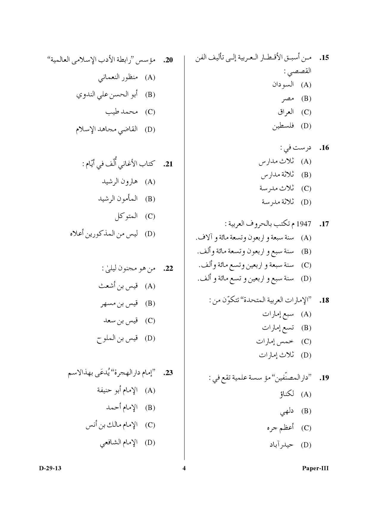 UGC NET Arabic Question Paper III December 2013 4