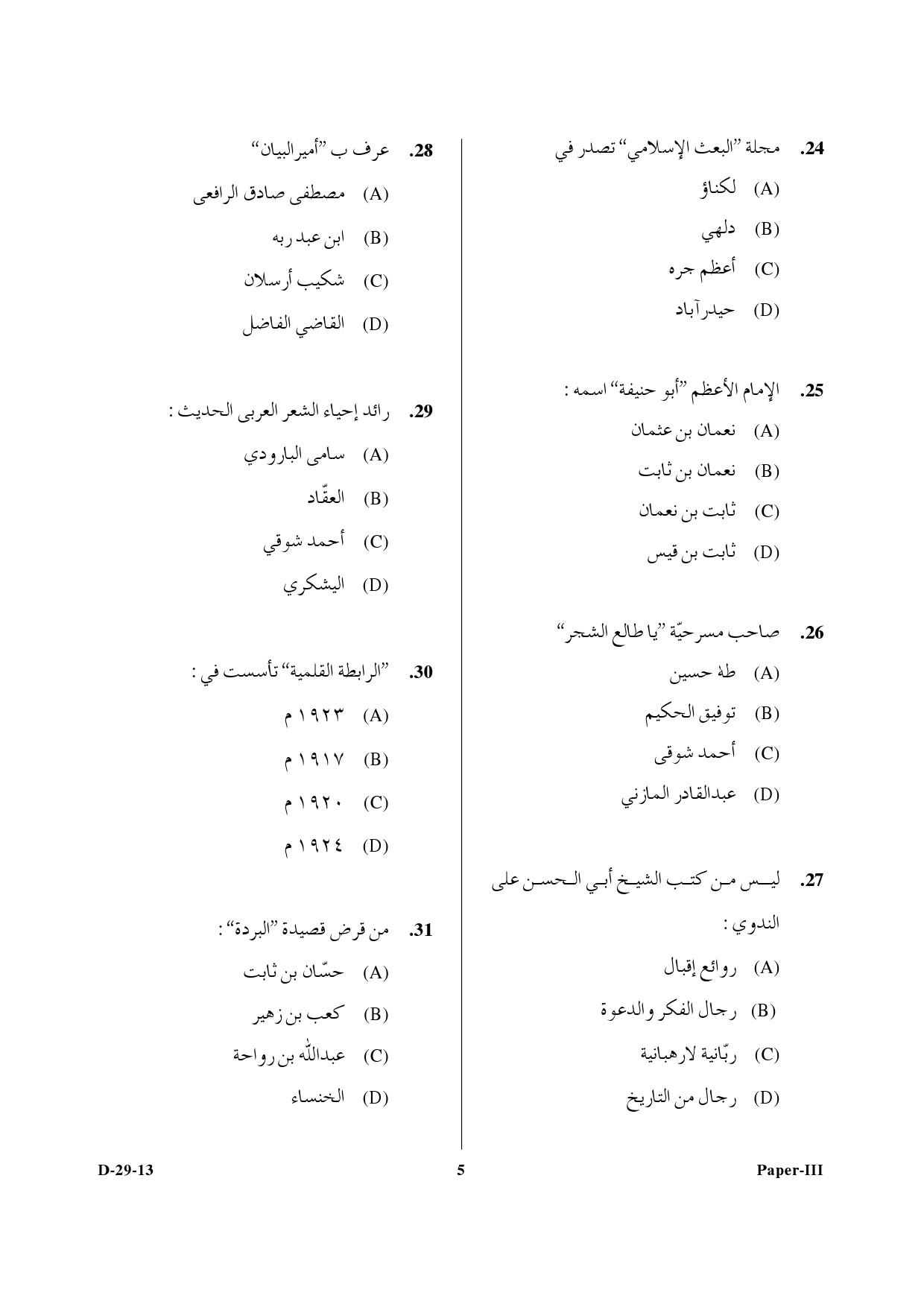 UGC NET Arabic Question Paper III December 2013 5