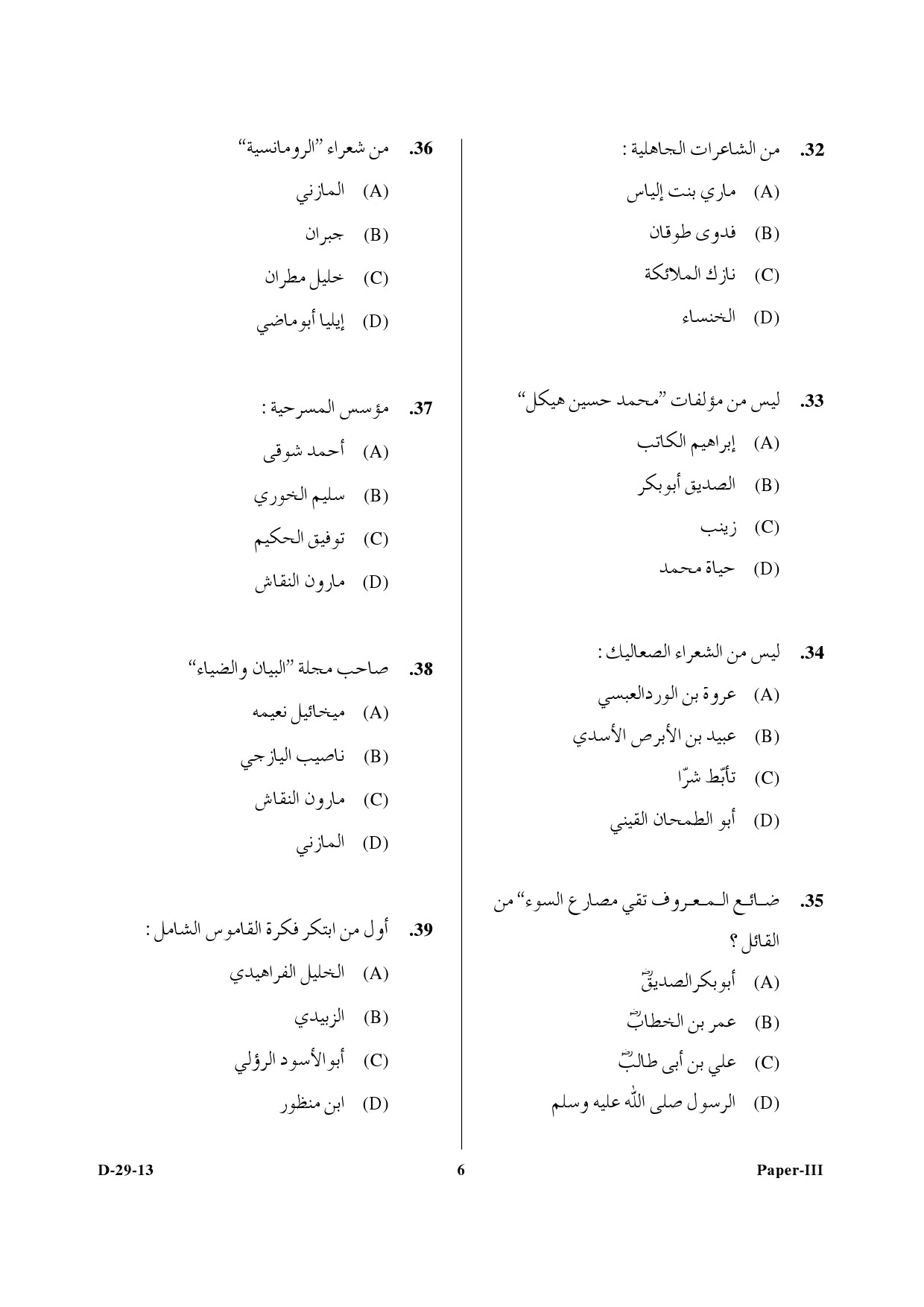 UGC NET Arabic Question Paper III December 2013 6