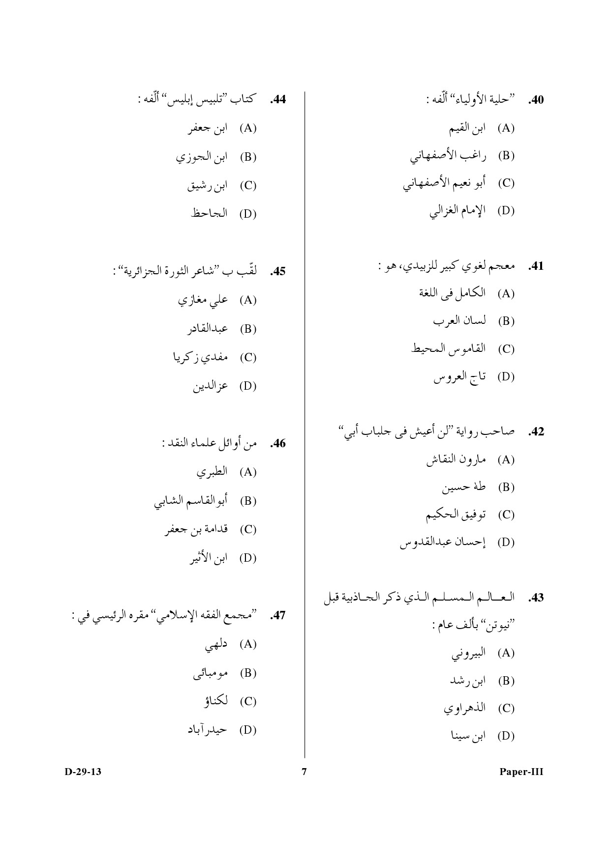 UGC NET Arabic Question Paper III December 2013 7