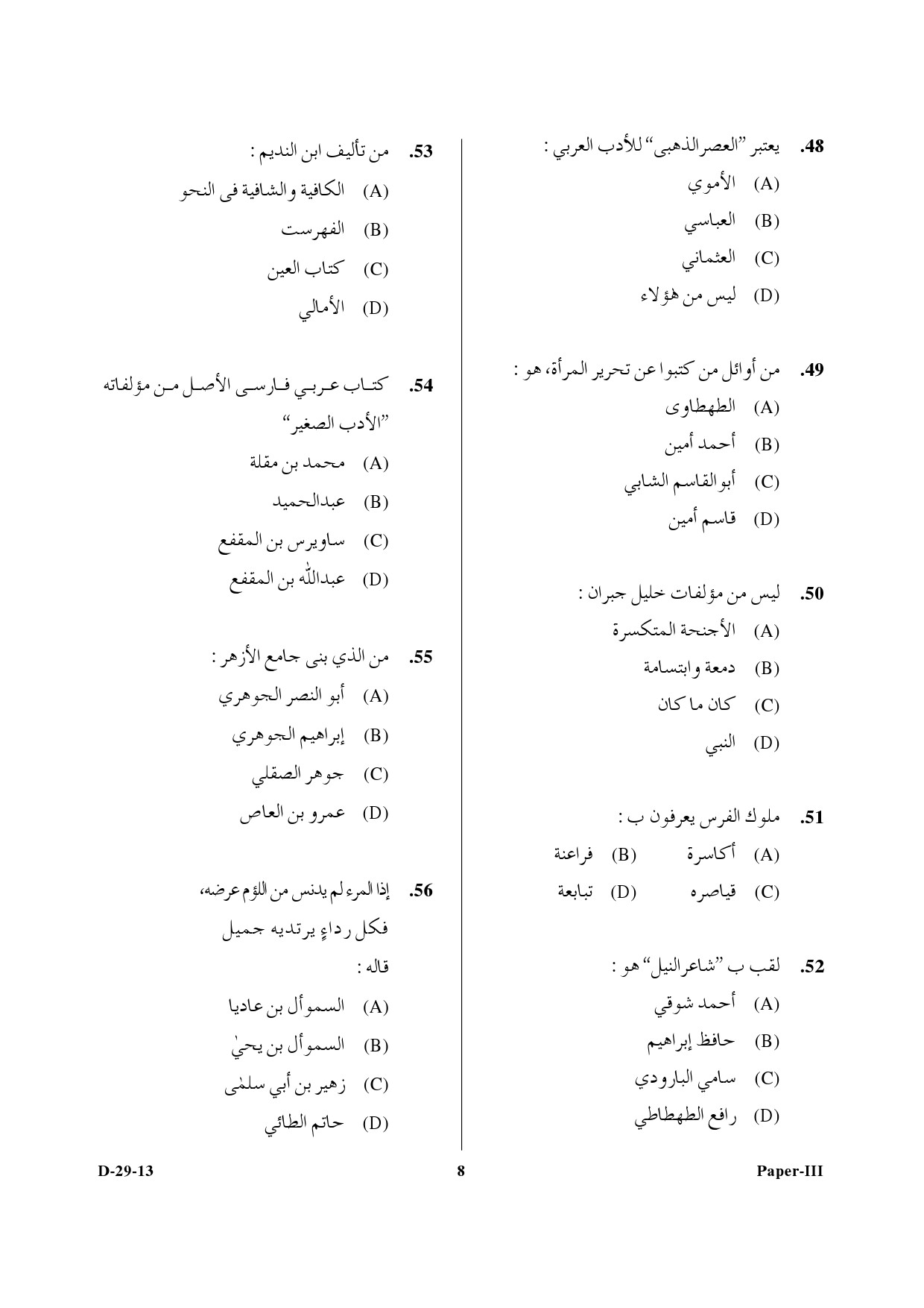 UGC NET Arabic Question Paper III December 2013 8