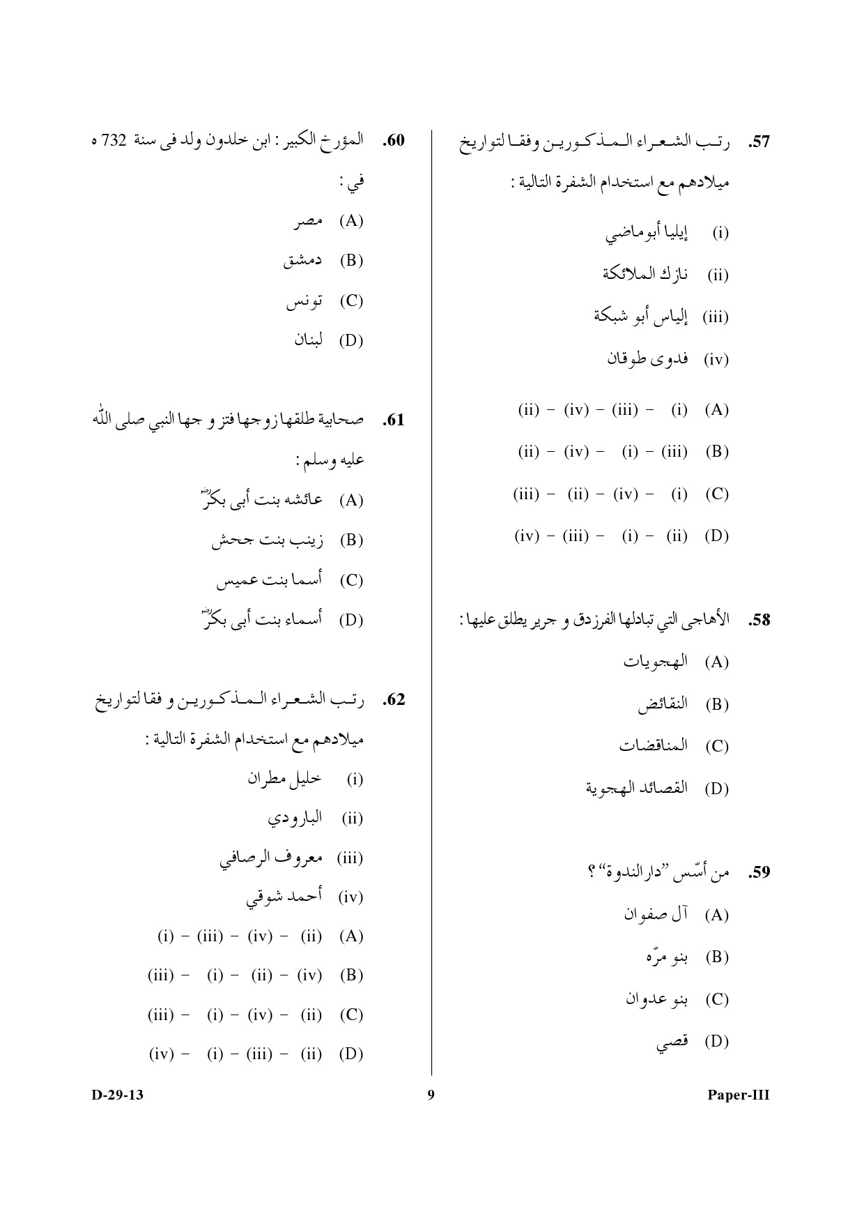 UGC NET Arabic Question Paper III December 2013 9