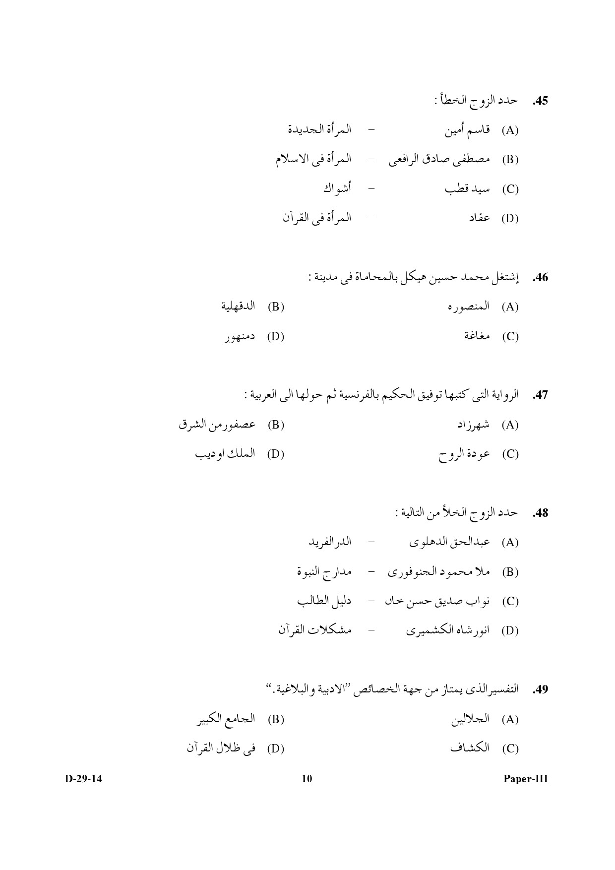 UGC NET Arabic Question Paper III December 2014 10