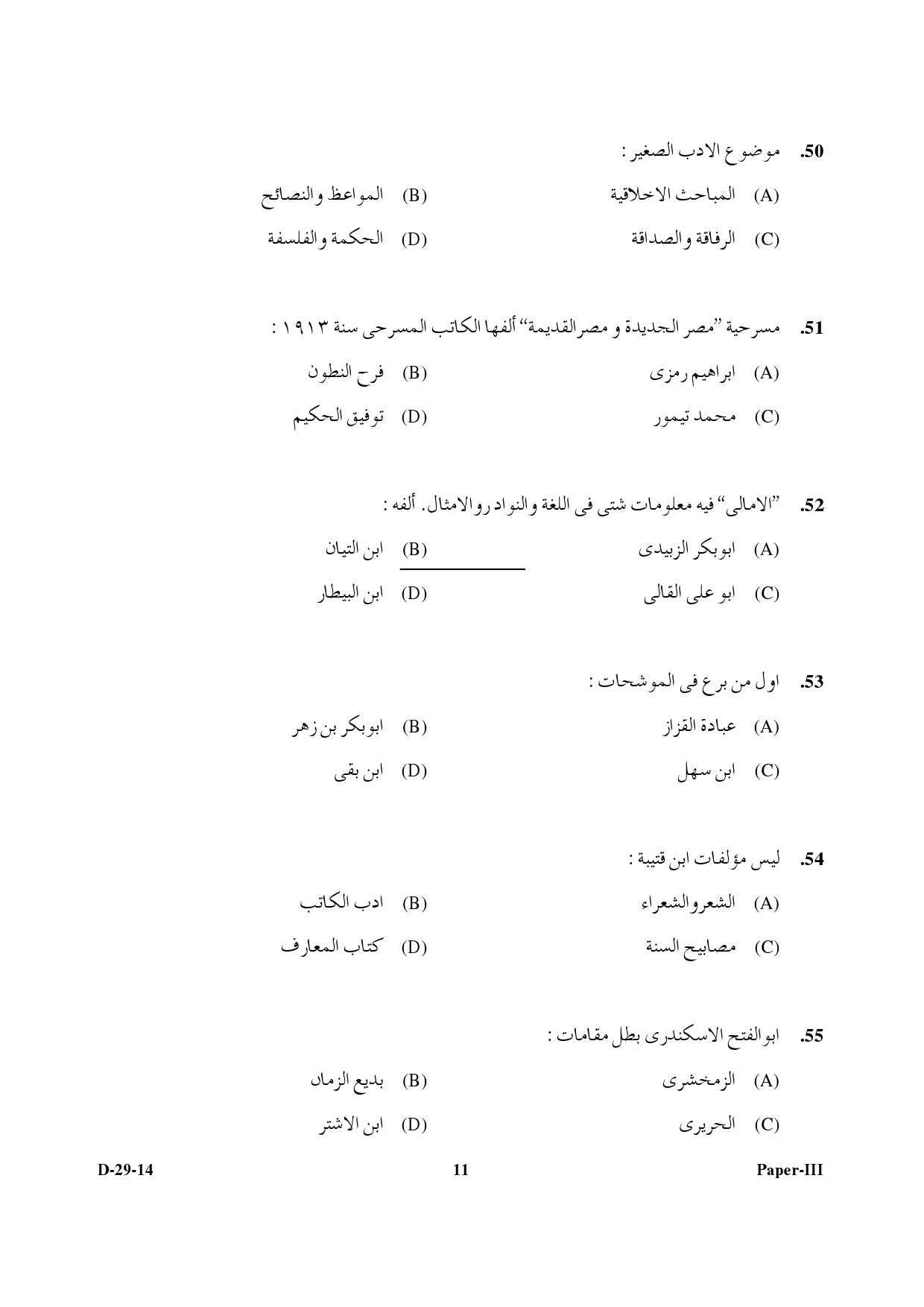 UGC NET Arabic Question Paper III December 2014 11