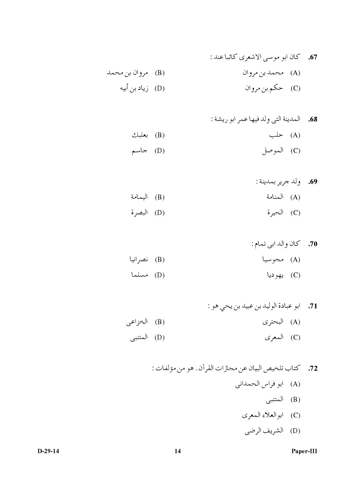 UGC NET Arabic Question Paper III December 2014 14