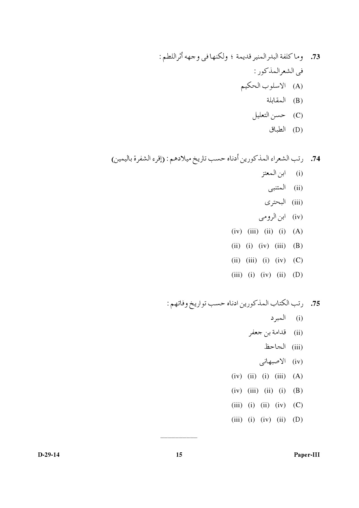 UGC NET Arabic Question Paper III December 2014 15