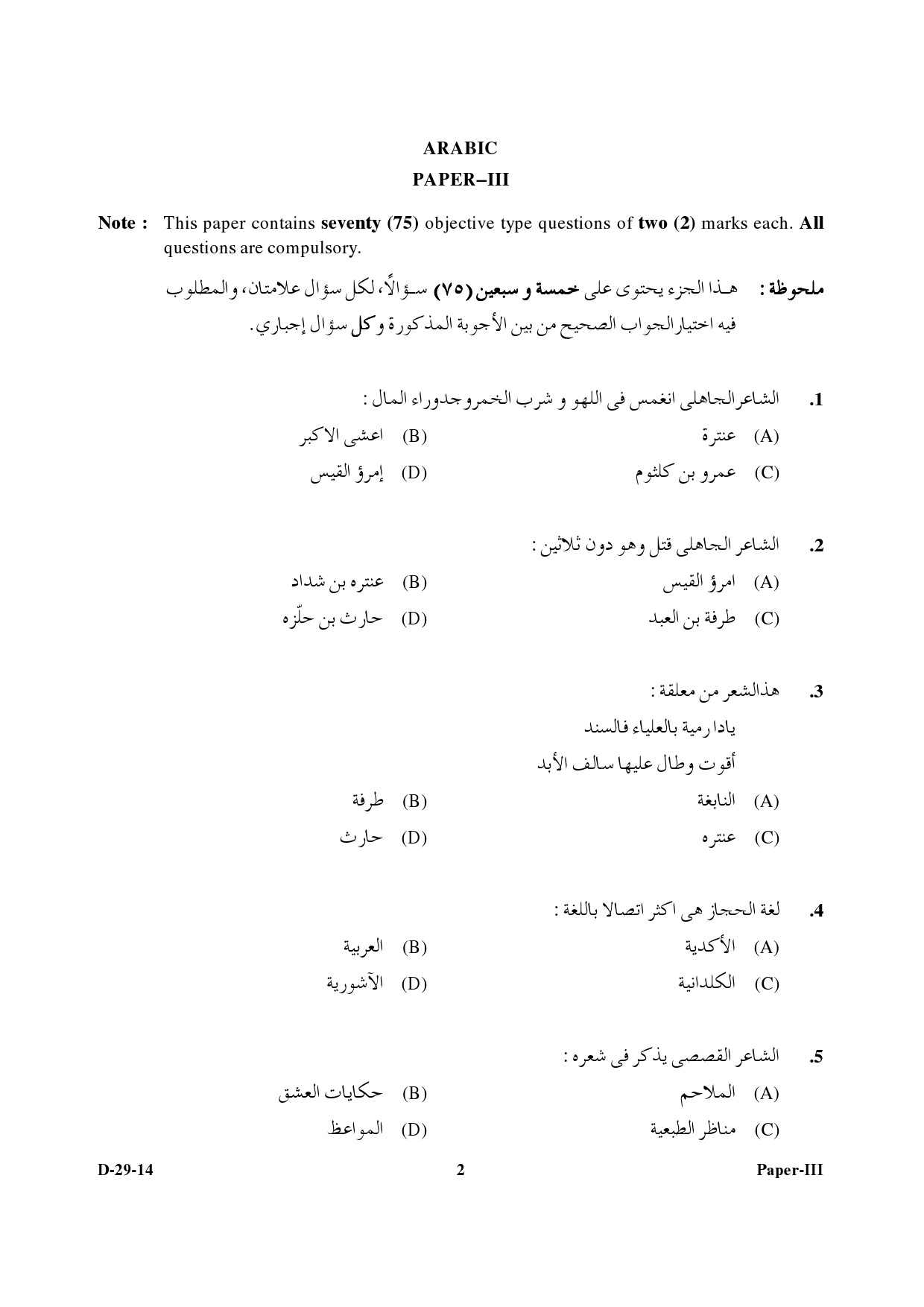 UGC NET Arabic Question Paper III December 2014 2