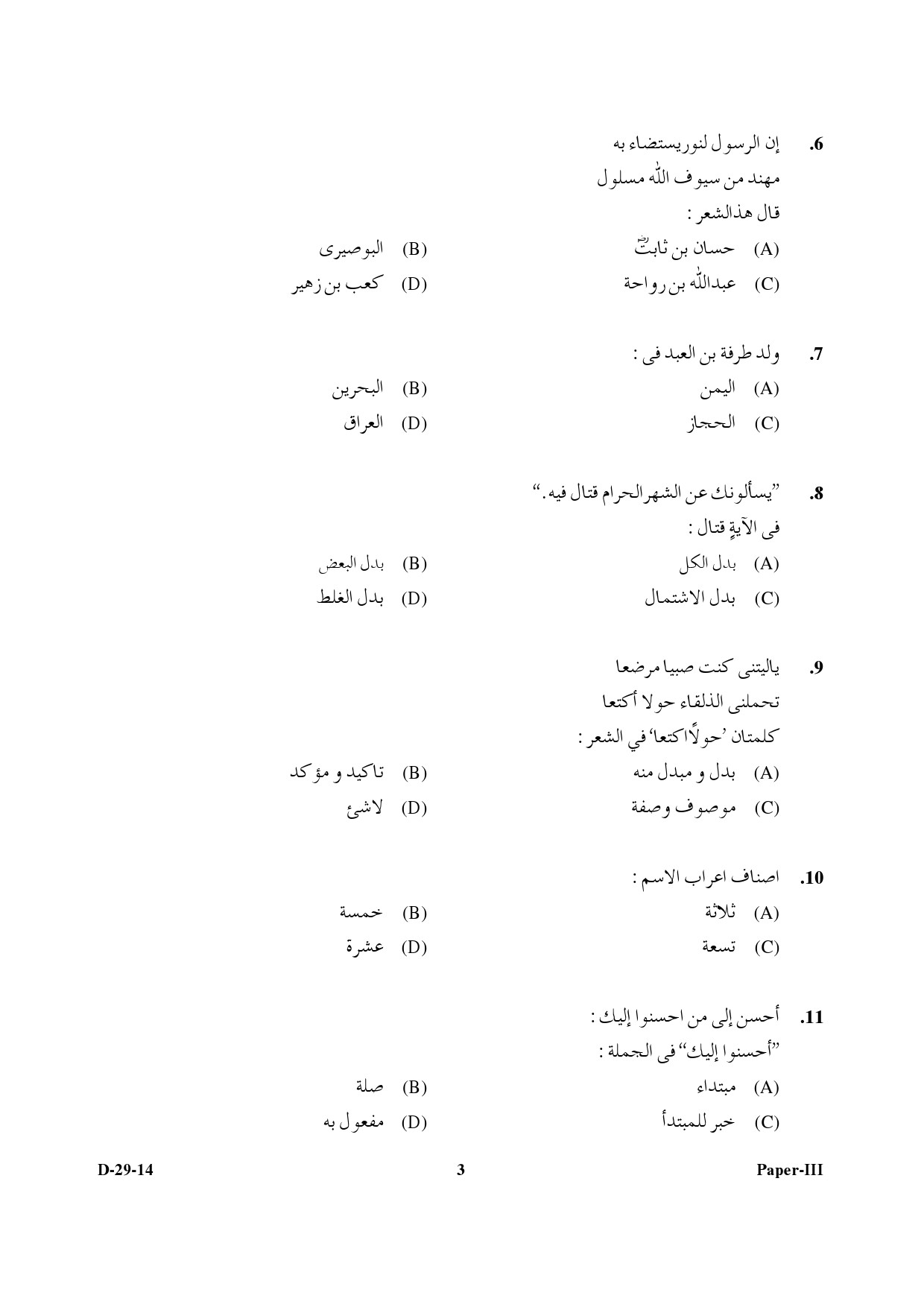 UGC NET Arabic Question Paper III December 2014 3