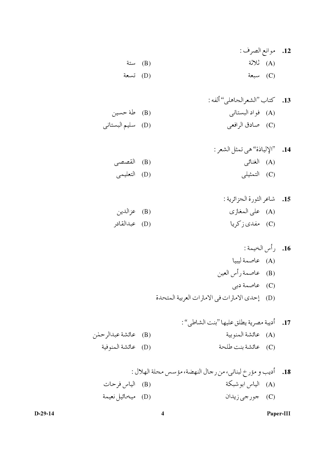 UGC NET Arabic Question Paper III December 2014 4