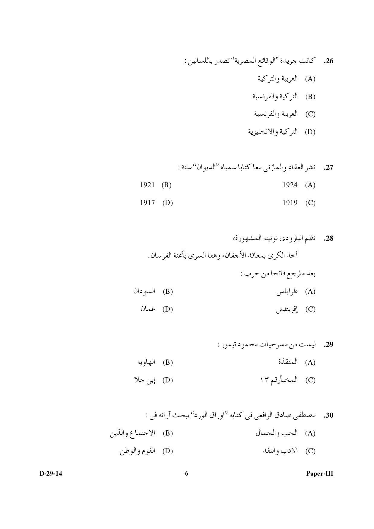 UGC NET Arabic Question Paper III December 2014 6