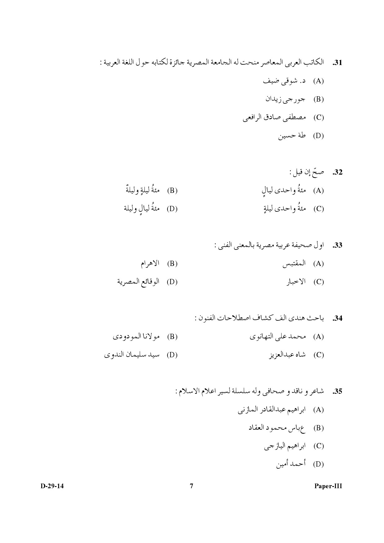 UGC NET Arabic Question Paper III December 2014 7