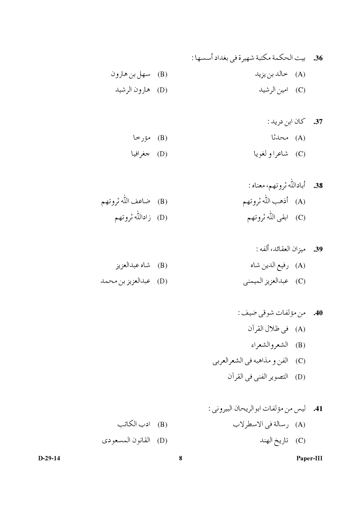 UGC NET Arabic Question Paper III December 2014 8