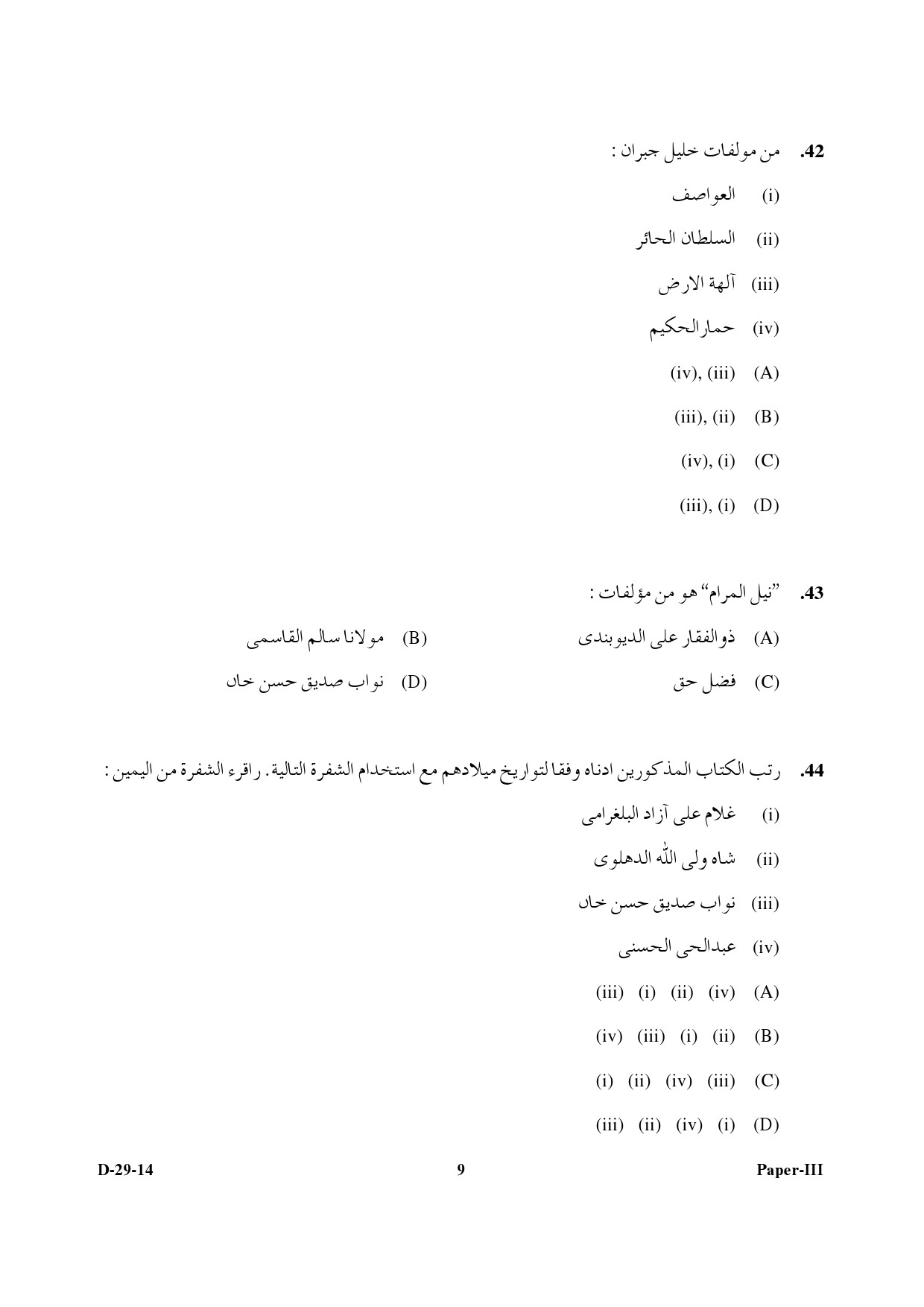 UGC NET Arabic Question Paper III December 2014 9