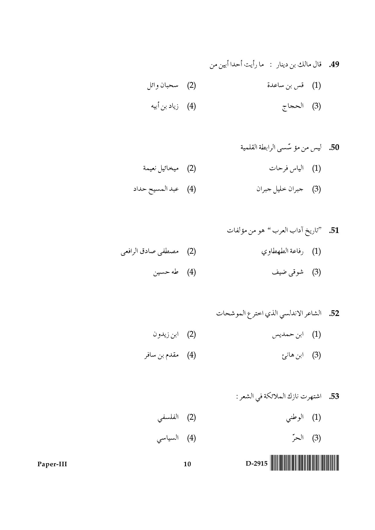 UGC NET Arabic Question Paper III December 2015 10