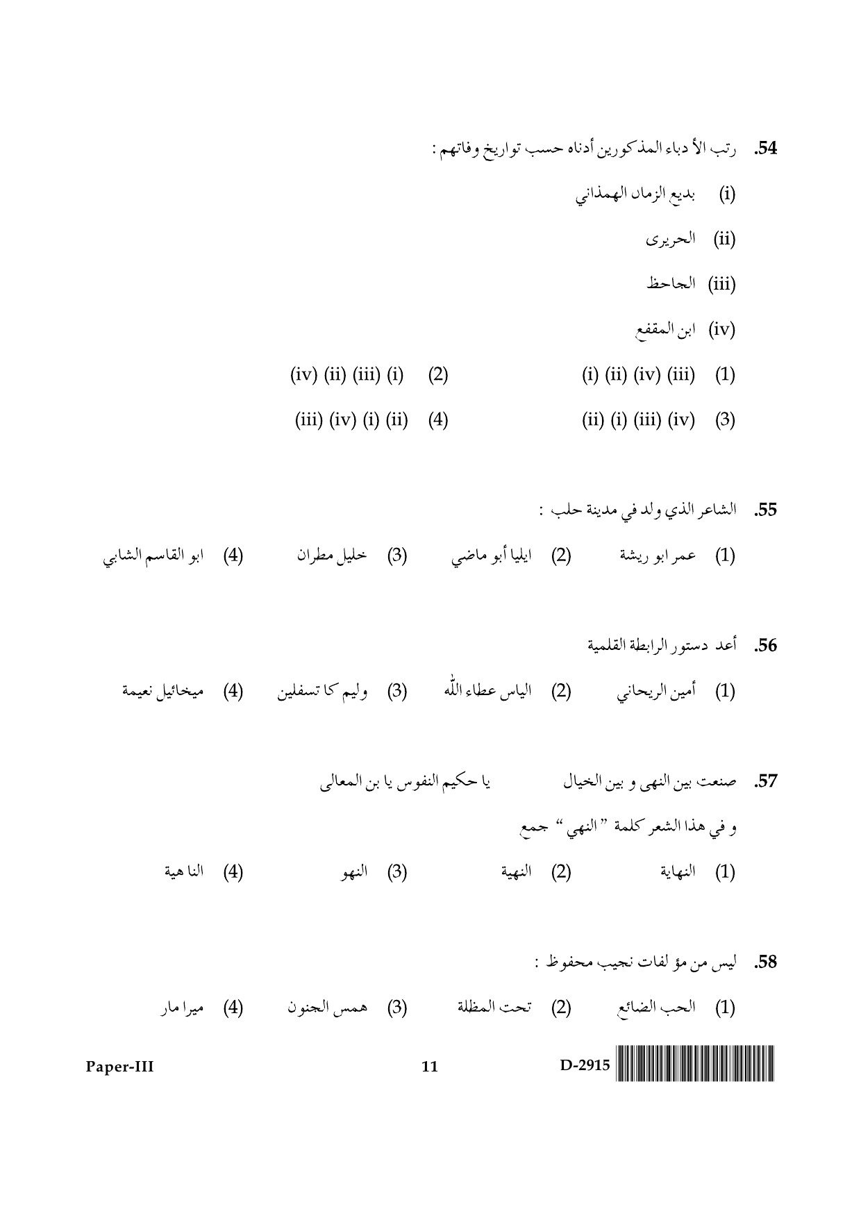 UGC NET Arabic Question Paper III December 2015 11