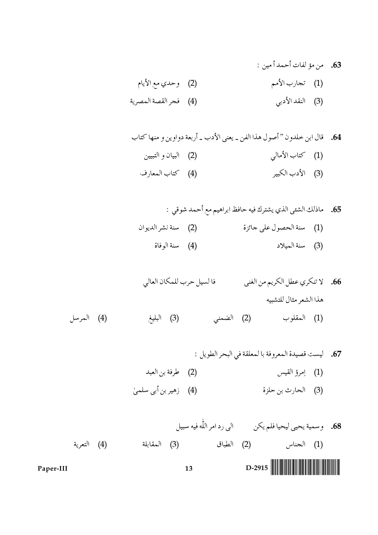 UGC NET Arabic Question Paper III December 2015 13