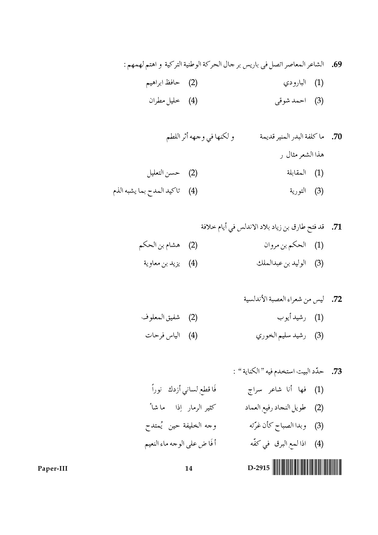 UGC NET Arabic Question Paper III December 2015 14