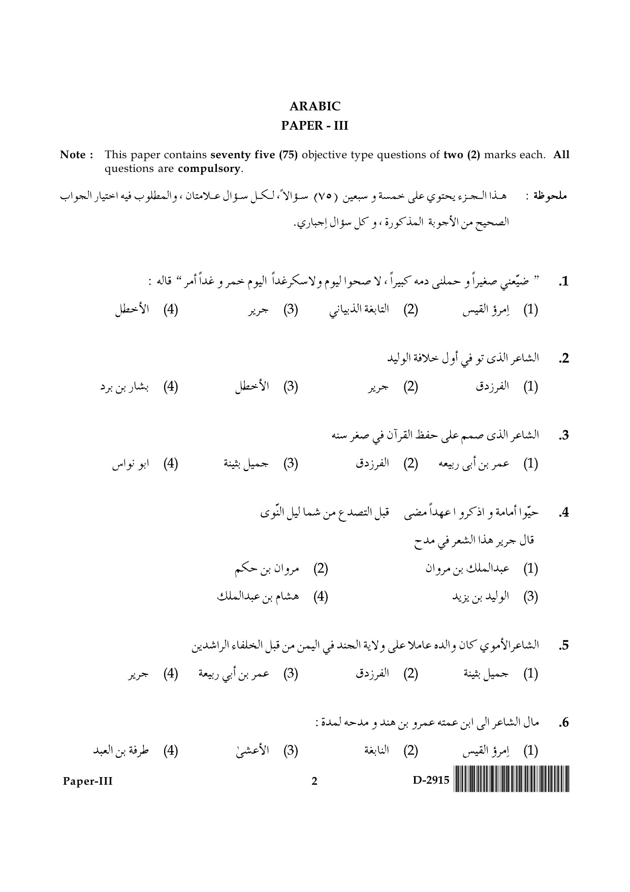 UGC NET Arabic Question Paper III December 2015 2