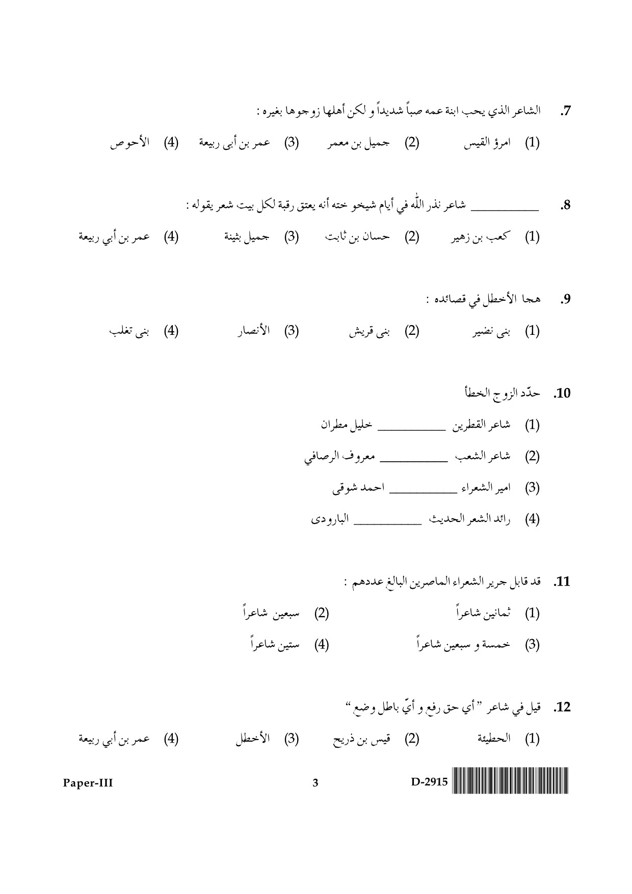 UGC NET Arabic Question Paper III December 2015 3