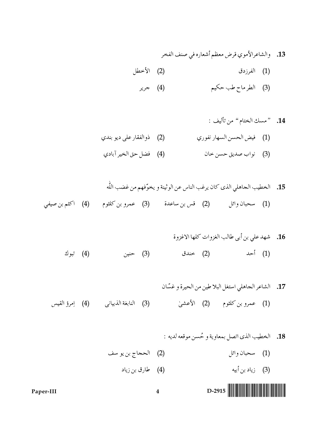 UGC NET Arabic Question Paper III December 2015 4