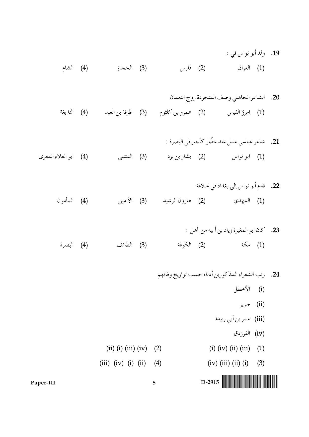 UGC NET Arabic Question Paper III December 2015 5