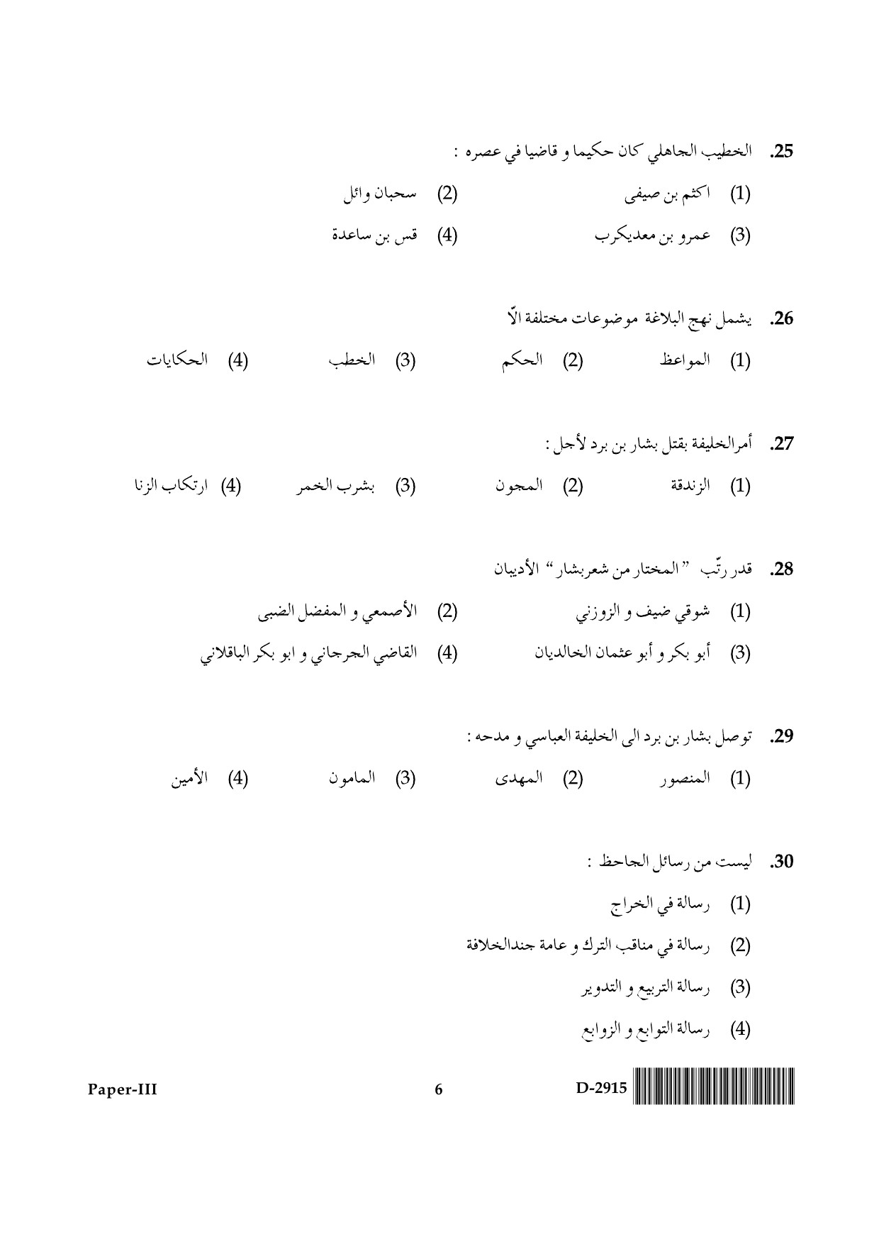 UGC NET Arabic Question Paper III December 2015 6