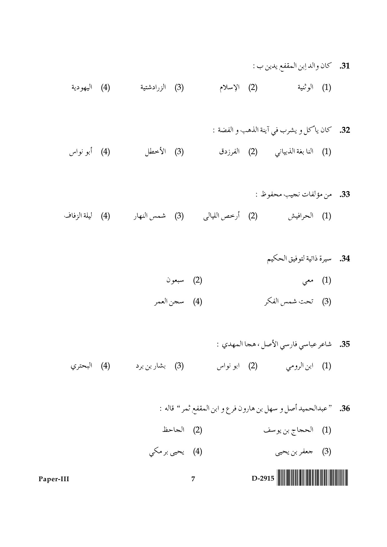 UGC NET Arabic Question Paper III December 2015 7