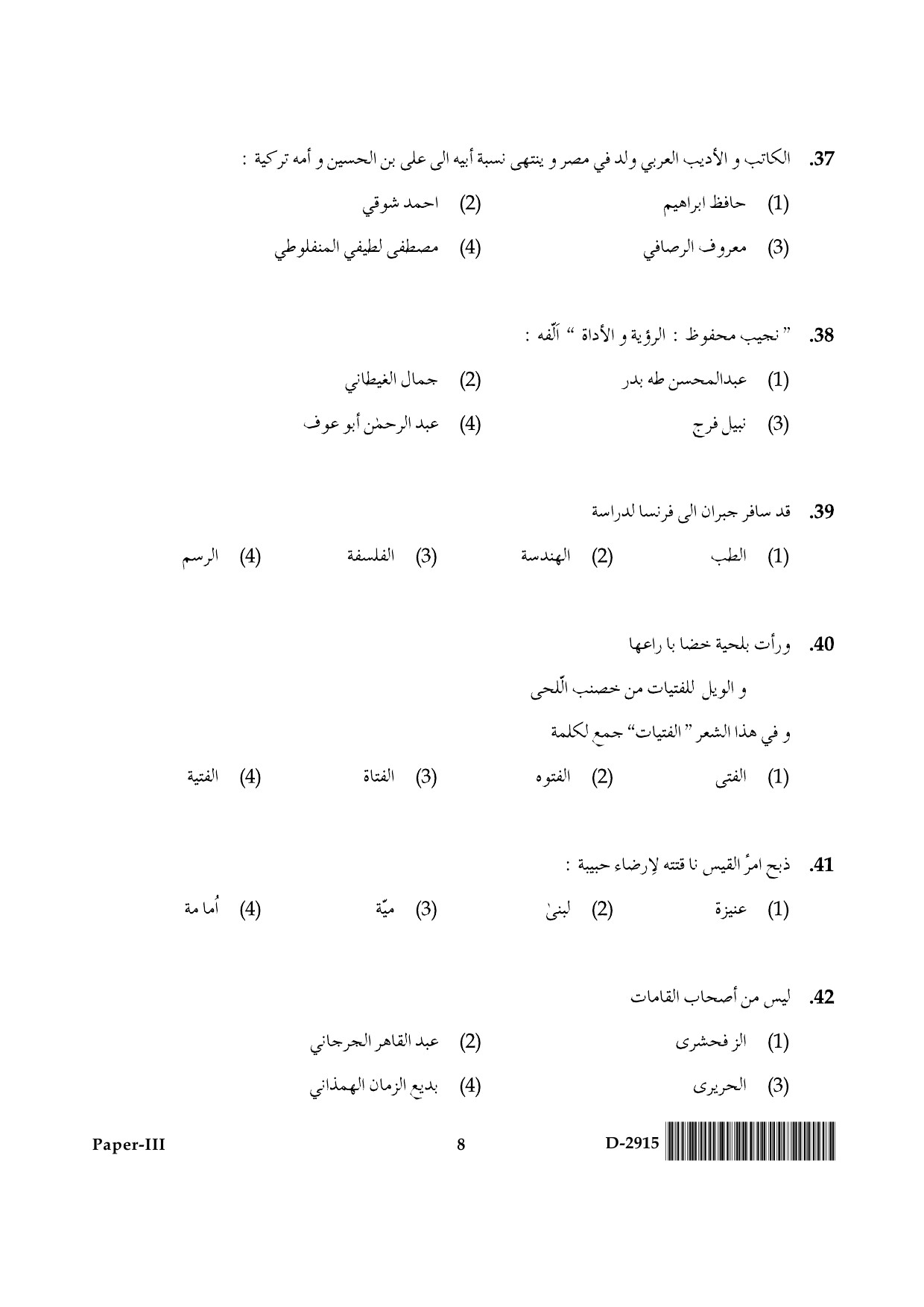 UGC NET Arabic Question Paper III December 2015 8