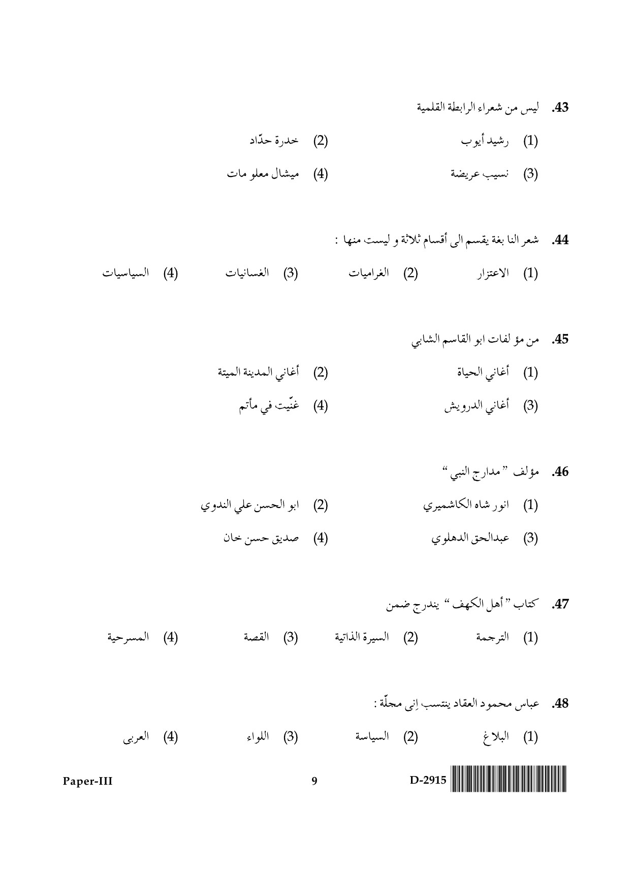 UGC NET Arabic Question Paper III December 2015 9