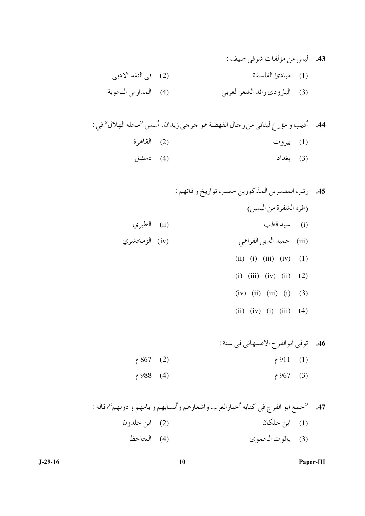 UGC NET Arabic Question Paper III July 2016 10