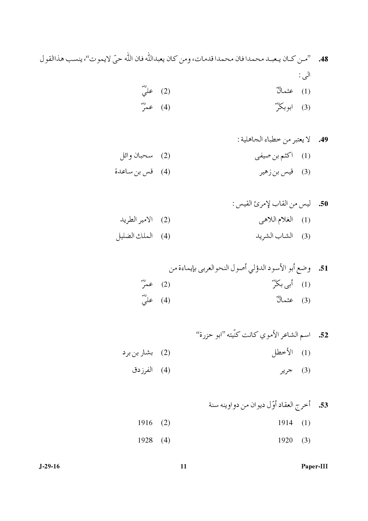 UGC NET Arabic Question Paper III July 2016 11