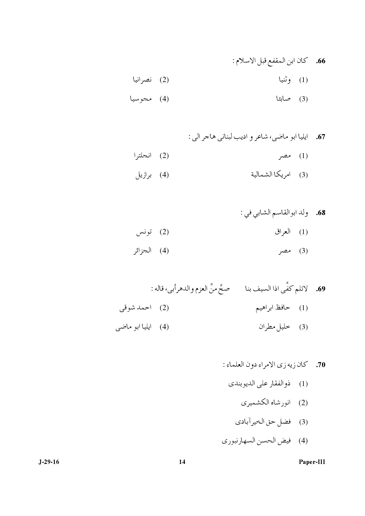 UGC NET Arabic Question Paper III July 2016 14