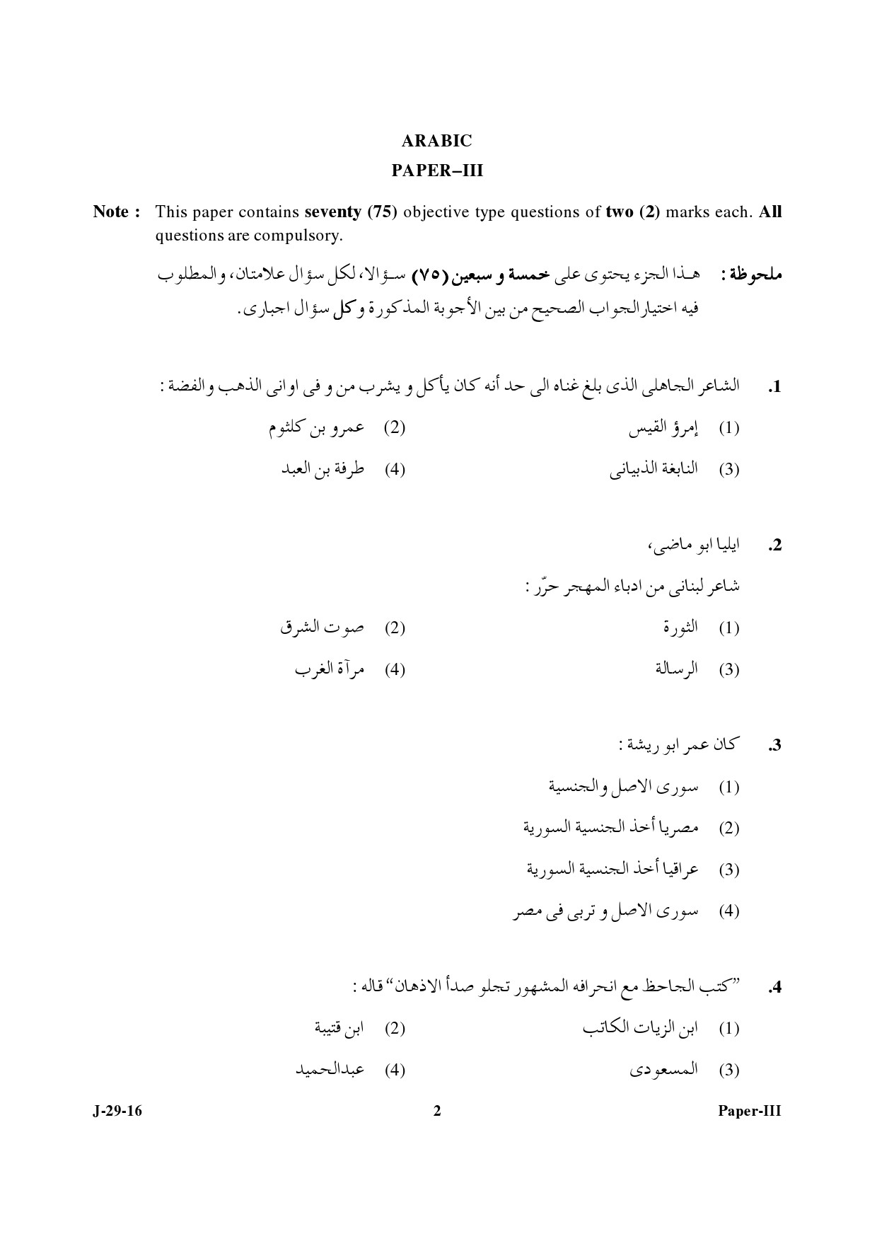 UGC NET Arabic Question Paper III July 2016 2