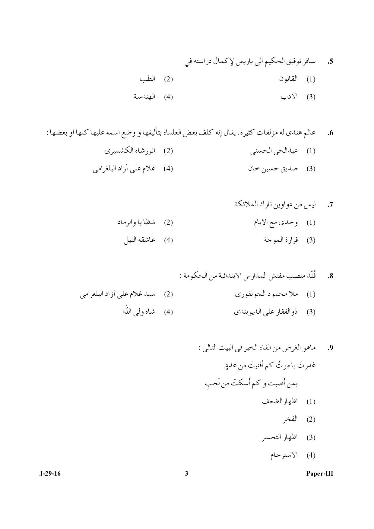 UGC NET Arabic Question Paper III July 2016 3