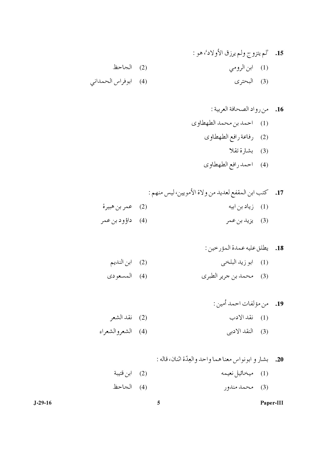 UGC NET Arabic Question Paper III July 2016 5