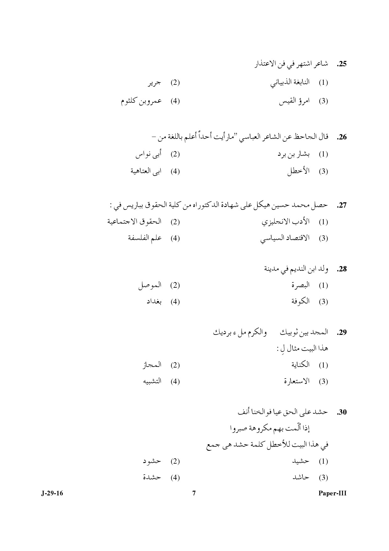 UGC NET Arabic Question Paper III July 2016 7