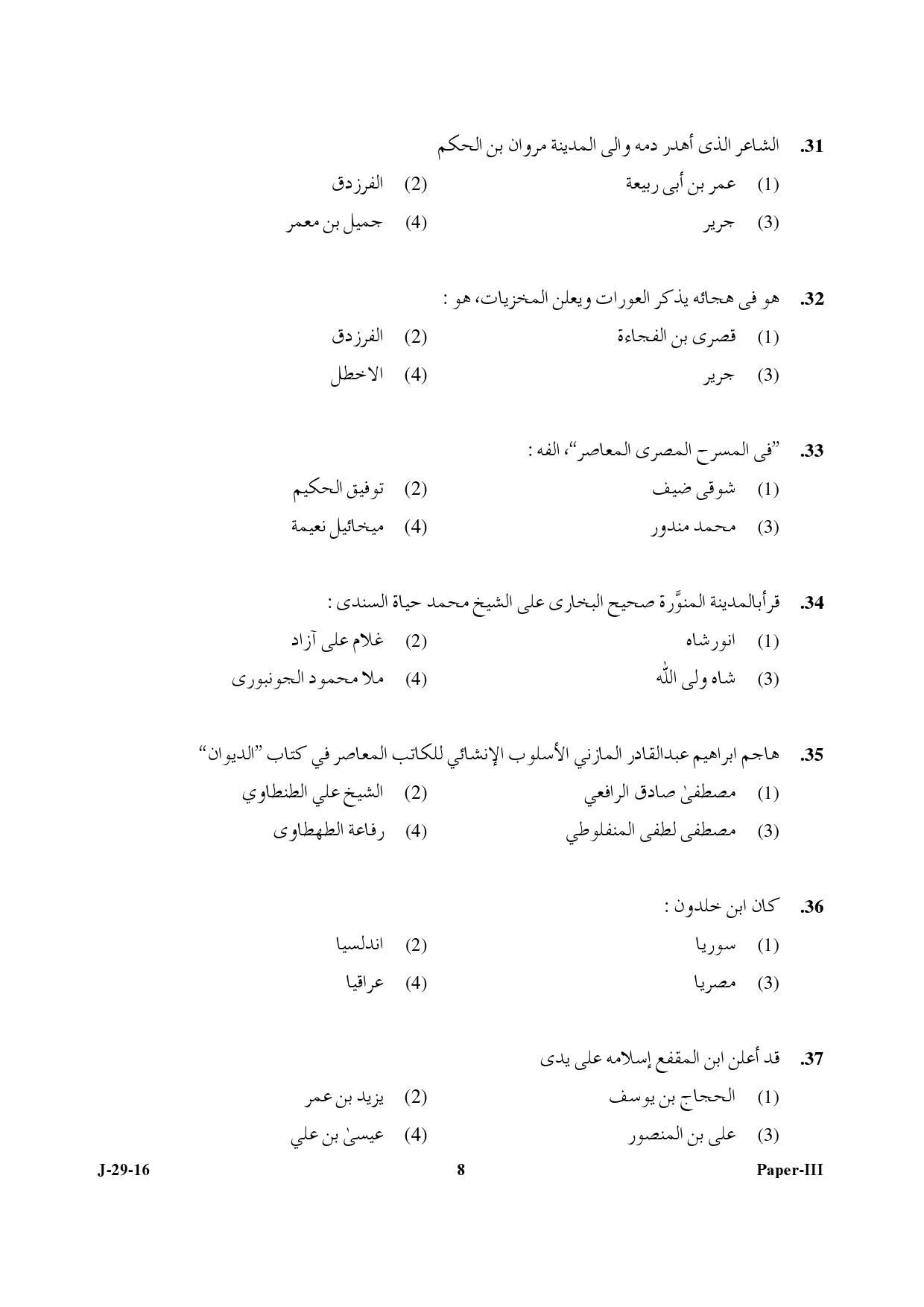 UGC NET Arabic Question Paper III July 2016 8